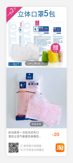 第52期 十幾個可搶的口罩鏈接 全棉時代、振德、三次元等等